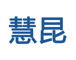 慧昆 第11类家用电器商标图样