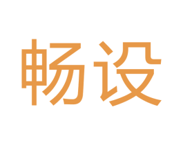 畅设 第11类家用电器商标图样