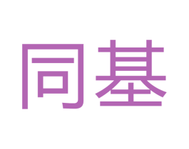 同基 第11类家用电器商标图样