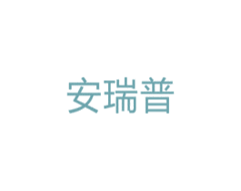 安瑞普 第10类医疗器械商标图样