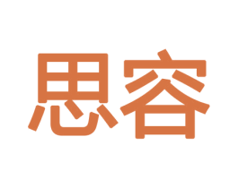 思容 第9类科学仪器商标图样