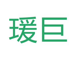 瑷巨 第9类科学仪器商标图样