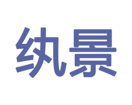 纨景 第8类手工器械商标图样