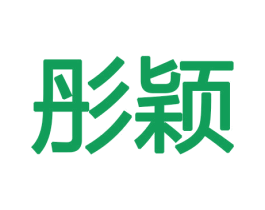 彤颖 第8类手工器械商标图样