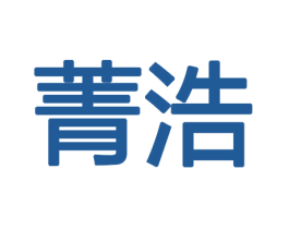 菁浩 第8类手工器械商标图样