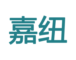 嘉纽 第8类手工器械商标图样