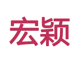 宏颖 第8类手工器械商标图样
