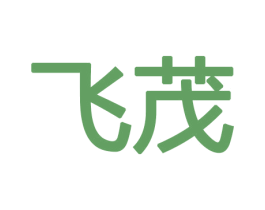飞茂 第8类手工器械商标图样