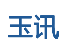 玉讯 第8类手工器械商标图样