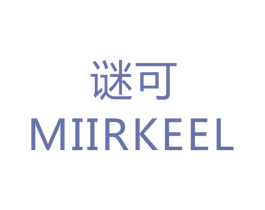 谜可 MIIRKEEL 第7类机械设备商标图样