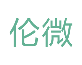 伦微 第6类五金金属商标图样