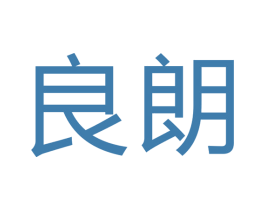 良朗 第6类五金金属商标图样