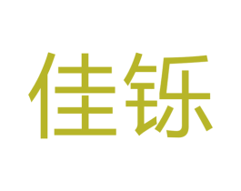 佳铄 第6类五金金属商标图样