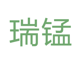 瑞锰 第6类五金金属商标图样