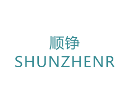 顺铮 SHUNZHENR 第6类五金金属商标图样