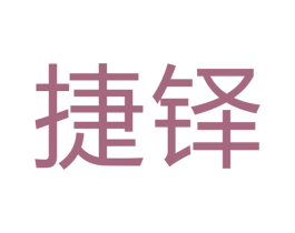 捷铎 第6类五金金属商标图样