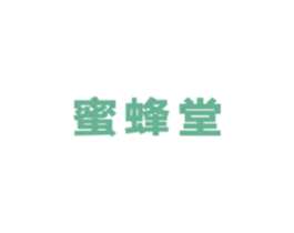 蜜蜂堂 第5类医药商标图样