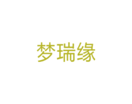 梦瑞缘 第5类医药商标图样
