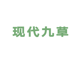 现代九草 第5类医药商标图样