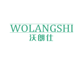 沃朗仕 第42类技术服务商标图样