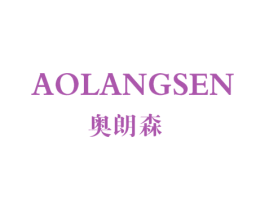 奥朗森 第42类技术服务商标图样