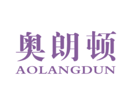 奥朗顿 第40类材料处理商标图样