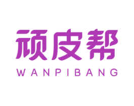 顽皮帮 第28类体育玩具商标图样
