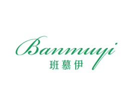 班慕伊 第25类服装鞋帽商标图样