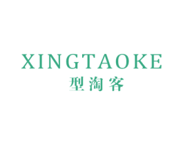 型淘客 第25类服装鞋帽商标图样