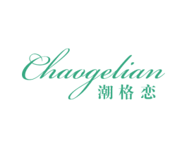 潮格恋 第25类服装鞋帽商标图样