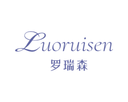 罗瑞森 第25类服装鞋帽商标图样