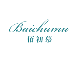佰初慕 第25类服装鞋帽商标图样