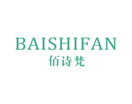 佰诗梵 第25类服装鞋帽商标图样