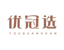 优冠选 第25类服装鞋帽商标图样