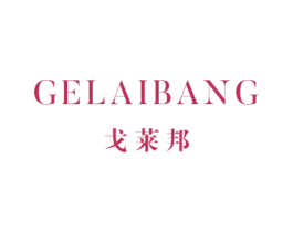 戈莱邦 第25类服装鞋帽商标图样