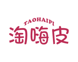 淘嗨皮 第25类服装鞋帽商标图样