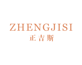正吉斯 第25类服装鞋帽商标图样