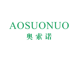 奥索诺 第25类服装鞋帽商标图样