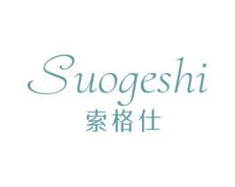 索格仕 第25类服装鞋帽商标图样