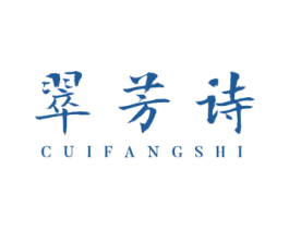 翠芳诗 第25类服装鞋帽商标图样