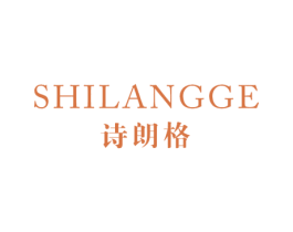 诗朗格 第25类服装鞋帽商标图样
