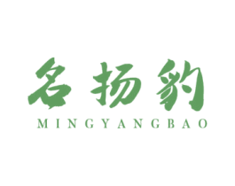 名扬豹 第25类服装鞋帽商标图样