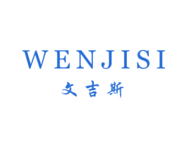 文吉斯 第25类服装鞋帽商标图样