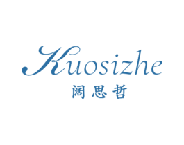 阔思哲 第25类服装鞋帽商标图样