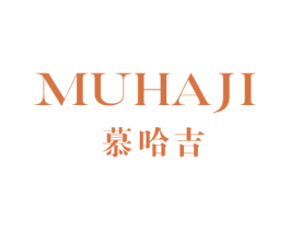 慕哈吉 第25类服装鞋帽商标图样