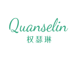 权瑟琳 第25类服装鞋帽商标图样