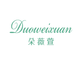 朵薇萱 第25类服装鞋帽商标图样