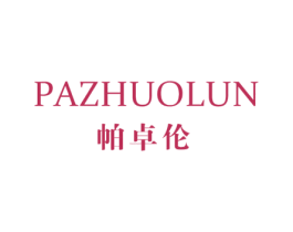 帕卓伦 第25类服装鞋帽商标图样