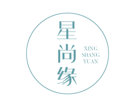 星尚缘 第25类服装鞋帽商标图样