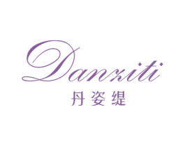 丹姿缇 第25类服装鞋帽商标图样